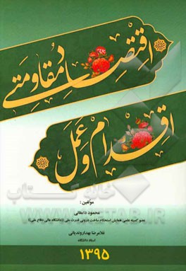 اقتصاد مقاومتی: اقدام و عمل