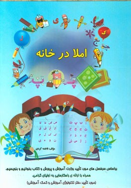 املا در خانه