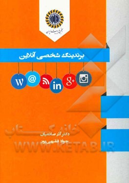 برندینگ شخصی آنلاین