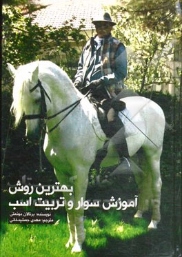 بهترین روش آموزش سوار و تربیت اسب