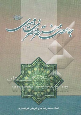 جامعه‌ی منتظر حضرت مهدی (عج)