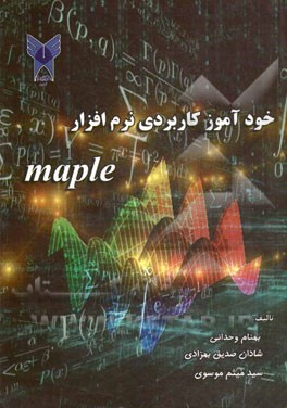 خودآموز کاربردی نرم‌افزار Maple