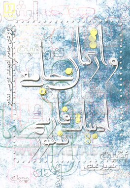 واژگان جامع ادبیات فارسی کنکور