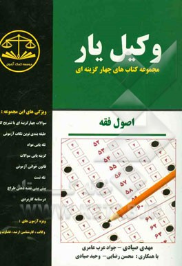 وکیل‌یار اصول فقه