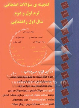 گنجینه‌ی سوالات امتحانات ترم اول و دوم سال اول راهنمایی