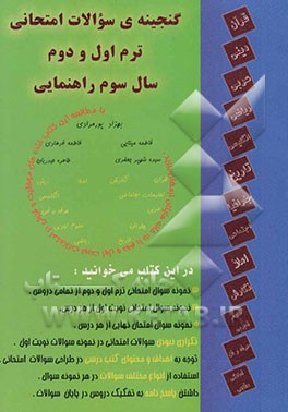 گنجینه‌ی سوالات امتحانات ترم اول و دوم سال سوم راهنمایی