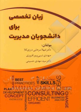 Specialized English for management students