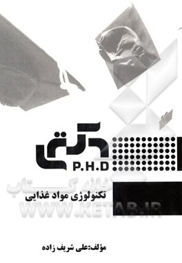 تکنولوژی مواد غذایی