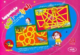 دایناسورها