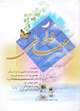 ره‌توشه مهمانی خدا