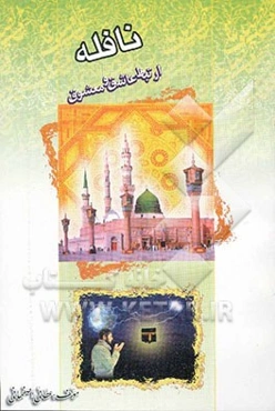 نافله ارتباط عاشق و معشوق