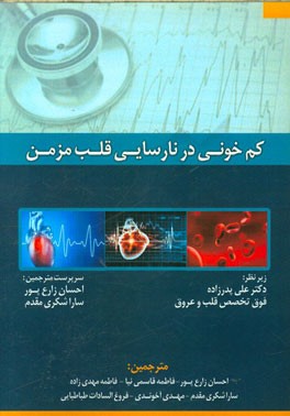 کم خونی در نارسایی قلب مزمن