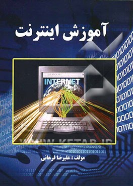 آموزش Internet