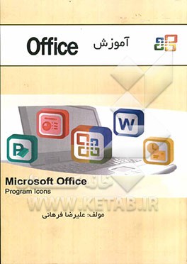 آموزش Office