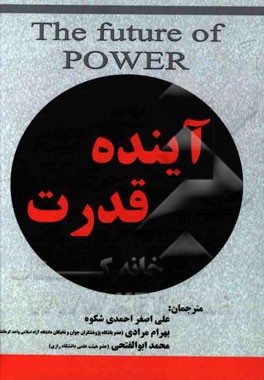 آینده قدرت