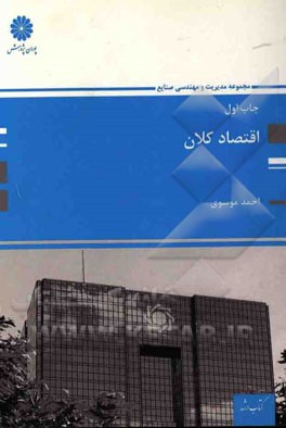 اقتصاد کلان