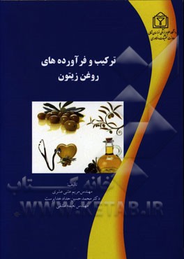 ترکیبات و فراورده‌های زیتون و آثار سلامتی بخش آن