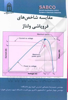 شاخص‌های فروپاشی ولتاژ