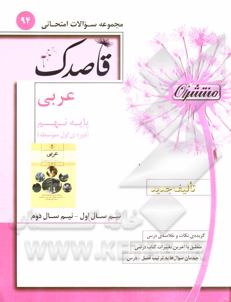 عربی پایه‌ نهم (دوره اول متوسطه)