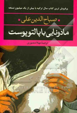 مادونایی با پالتو پوست