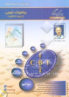 آموزش جامع ریاضی کنکور (رشته تجربی)