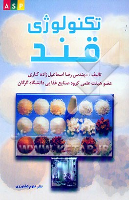 تکنولوژی قند