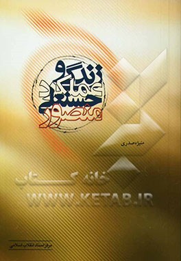 زندگی و عملکرد حسنعلی منصور به روایت اسناد