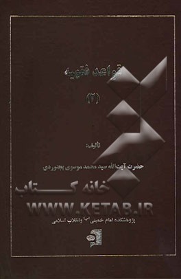 قواعد فقهیه