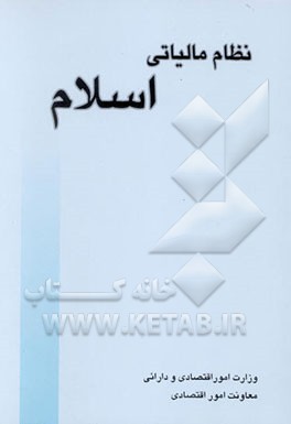 نظام مالیاتی اسلام