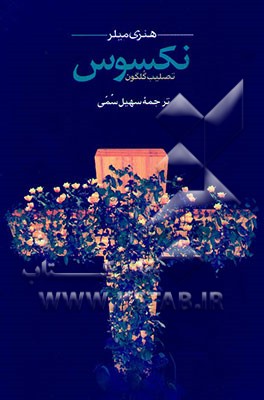 نکسوس: تصلیب گلگون