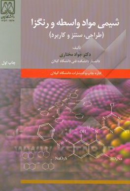 شیمی مواد واسطه و رنگزا