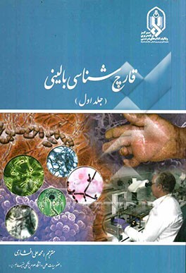 قارچ‌شناسی بالینی