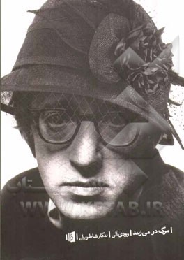 مرگ در می‌زند