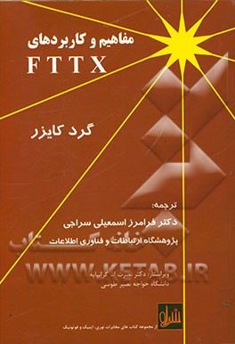 مفاهیم و کاربرد FTTX