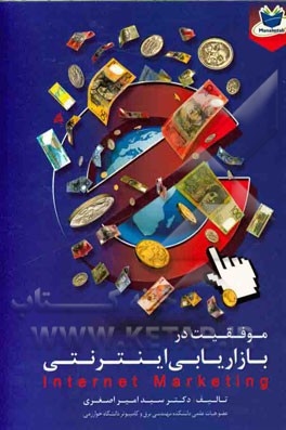 موفقیت در بازاریابی اینترنتی