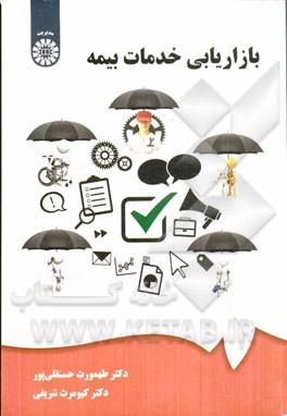 بازاریابی خدمات بیمه