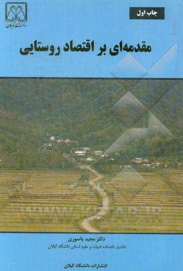 توانمندسازی منابع انسانی (مفاهیم، مدل‌ها و کاربردها)