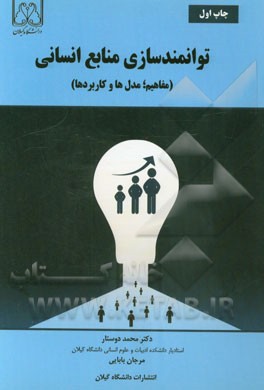 مقدمه‌ای بر اقتصاد روستایی