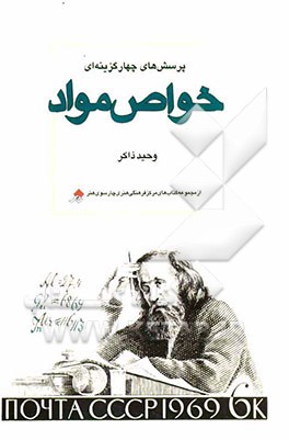 پرسش‌های چهارگزینه‌ای خواص مواد