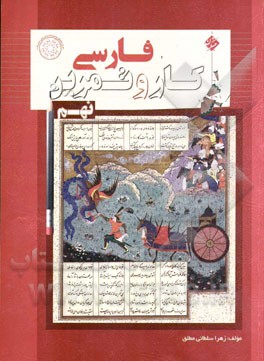 کار و تمرین فارسی نهم