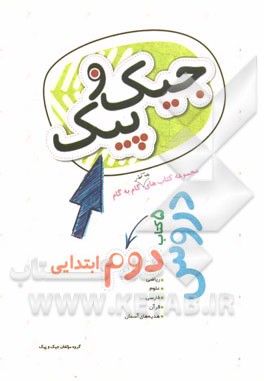 5 کتاب دوم ابتدایی