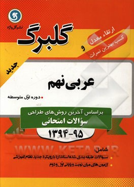 عربی نهم: دوره اول متوسطه