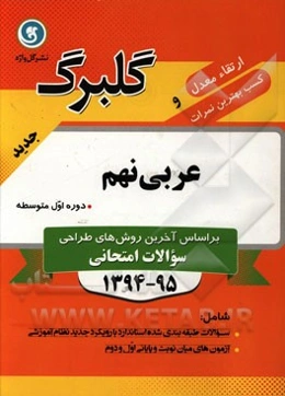 عربی نهم: دوره اول متوسطه