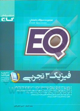 فیزیک (2) تجربی