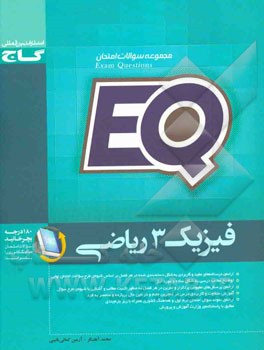 فیزیک (3) رشته‌ی ریاضی