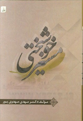 مسیر خوشبختی