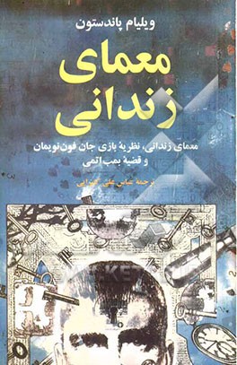 معمای زندانی