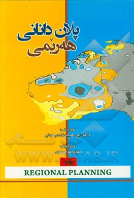 پلان دانانی هه‌ریمی