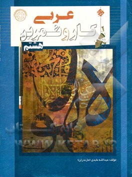 کار و تمرین عربی هشتم