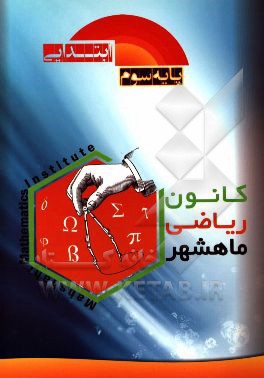 کتاب تمرین ریاضی دوم دبستان